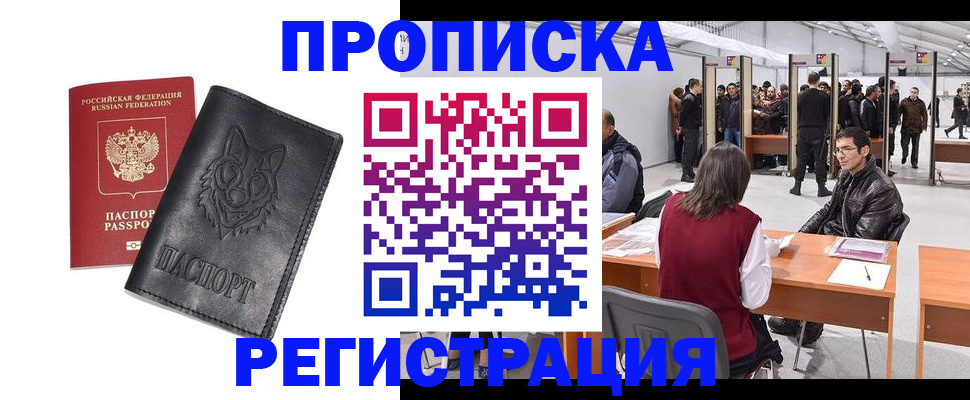 временная регистрация адрес в Соль-Илецке