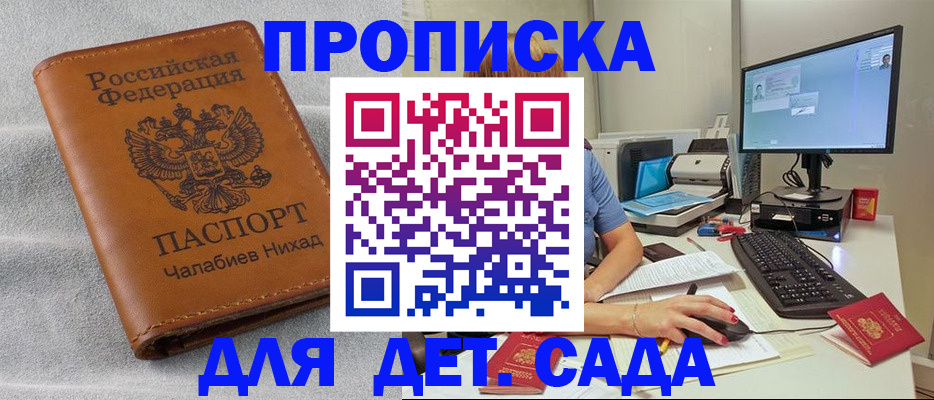 прописка для школы в Соль-Илецке