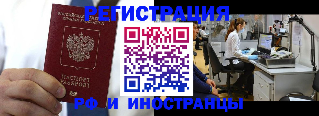 прописка штамп в Соль-Илецке