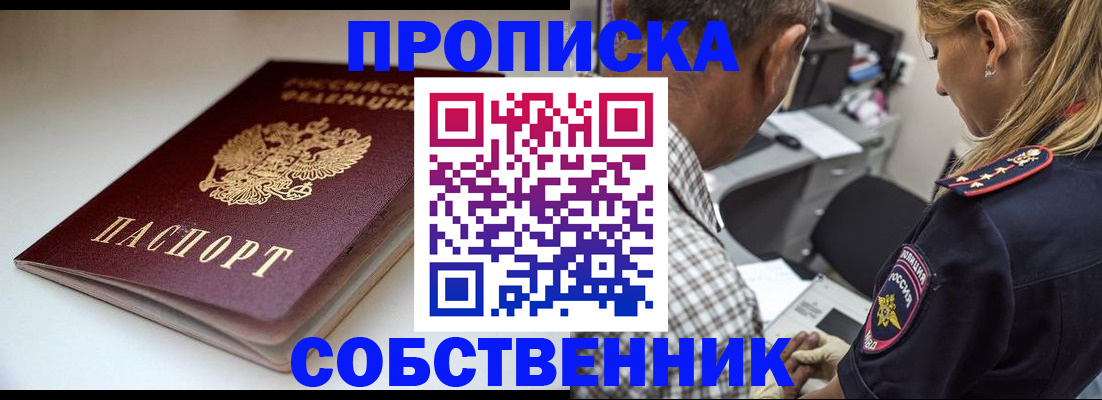 временная прописка в Соль-Илецке