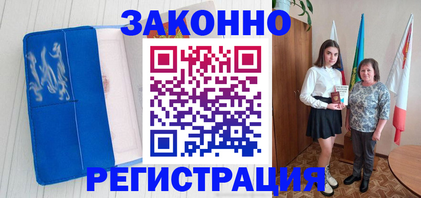 прописка в квартире в Соль-Илецке