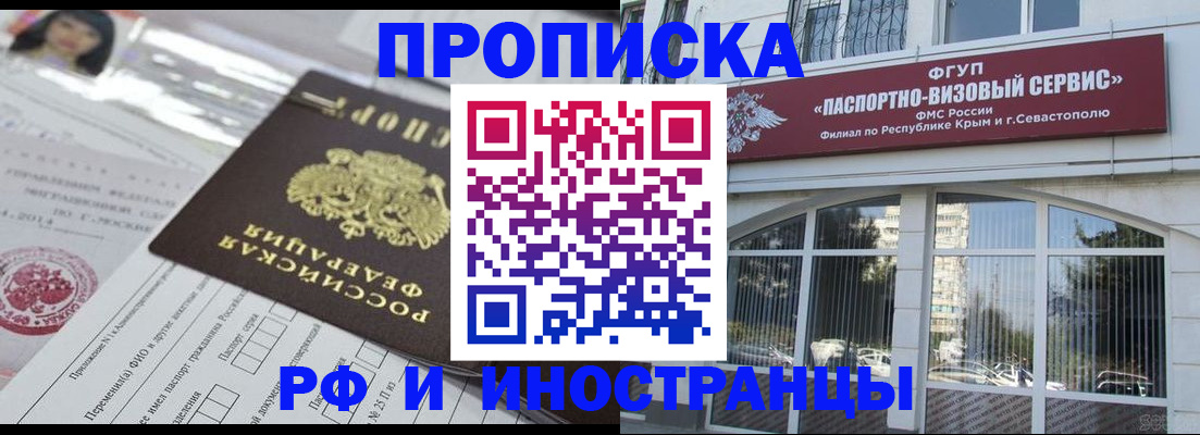 прописка регистрация в Соль-Илецке