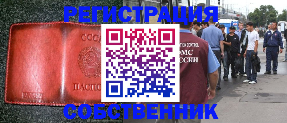 купить прописку в Соль-Илецке